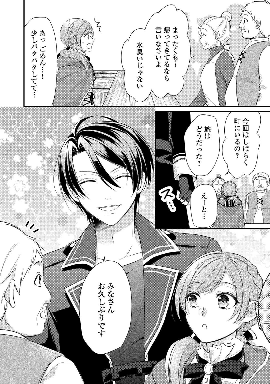 E RANK NO KUSUSHI - raw - Chapter 24 - https://jpdd.ccdd.to/JPDD/eranknokusushi/166616/kasxw3s4p0y.jpg