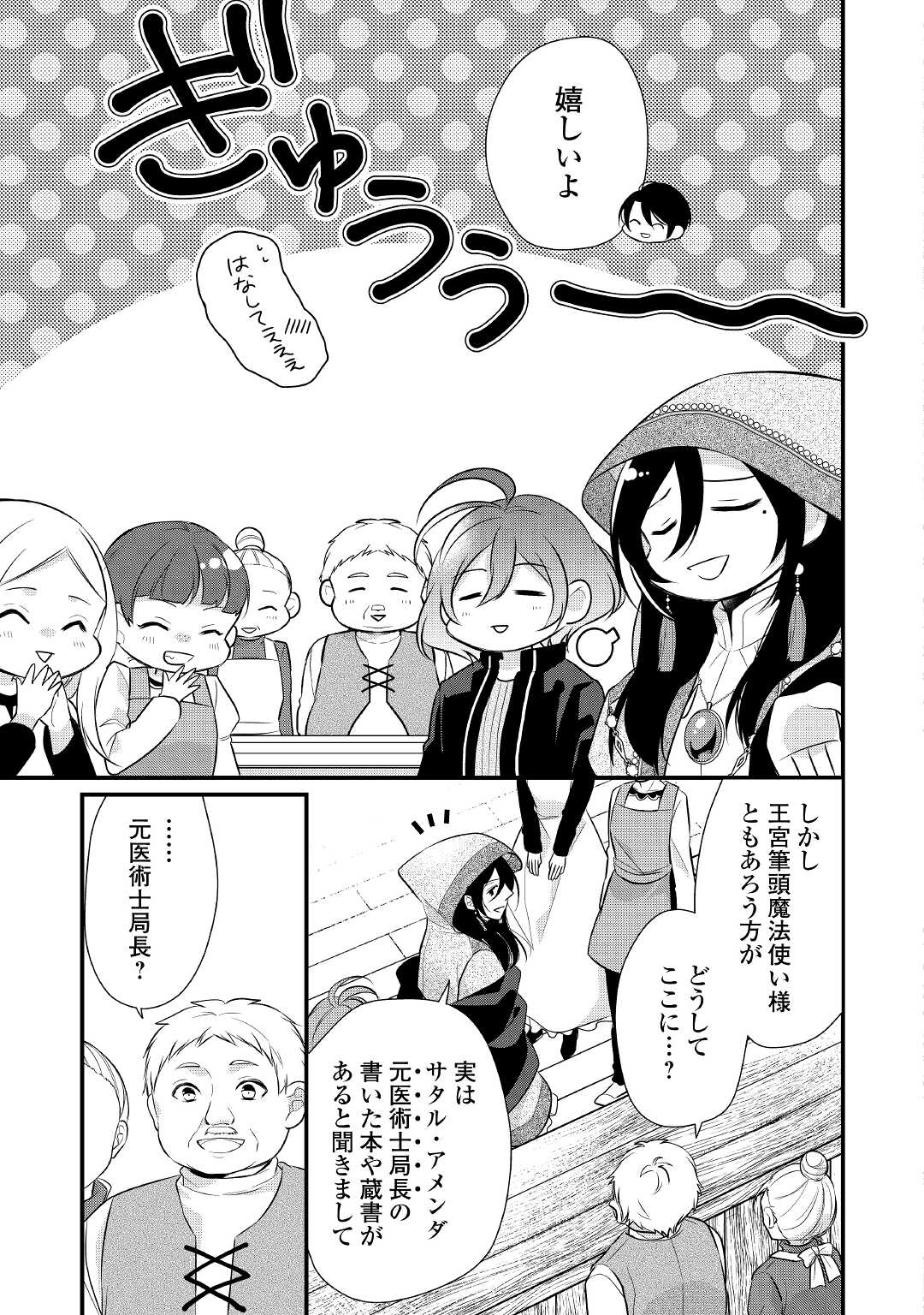 E RANK NO KUSUSHI - raw - Chapter 24 - https://jpdd.ccdd.to/JPDD/eranknokusushi/166616/lh33zenlfe2.jpg