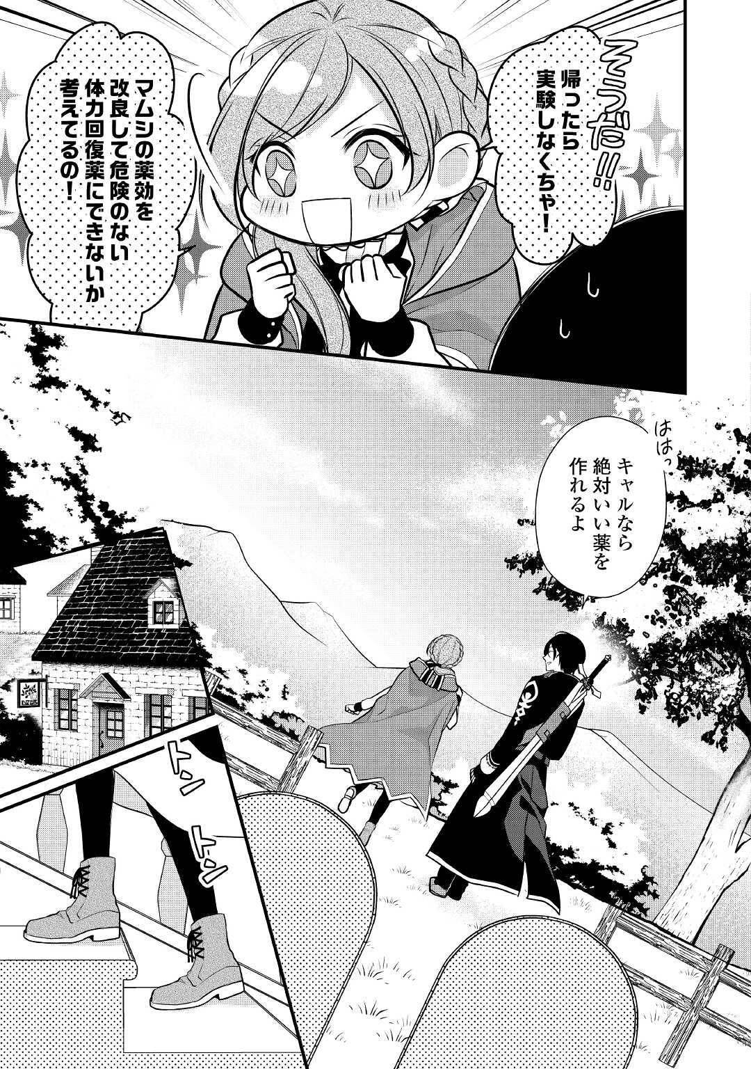 E RANK NO KUSUSHI - raw - Chapter 24 - https://jpdd.ccdd.to/JPDD/eranknokusushi/166616/qpebqsvioec.jpg