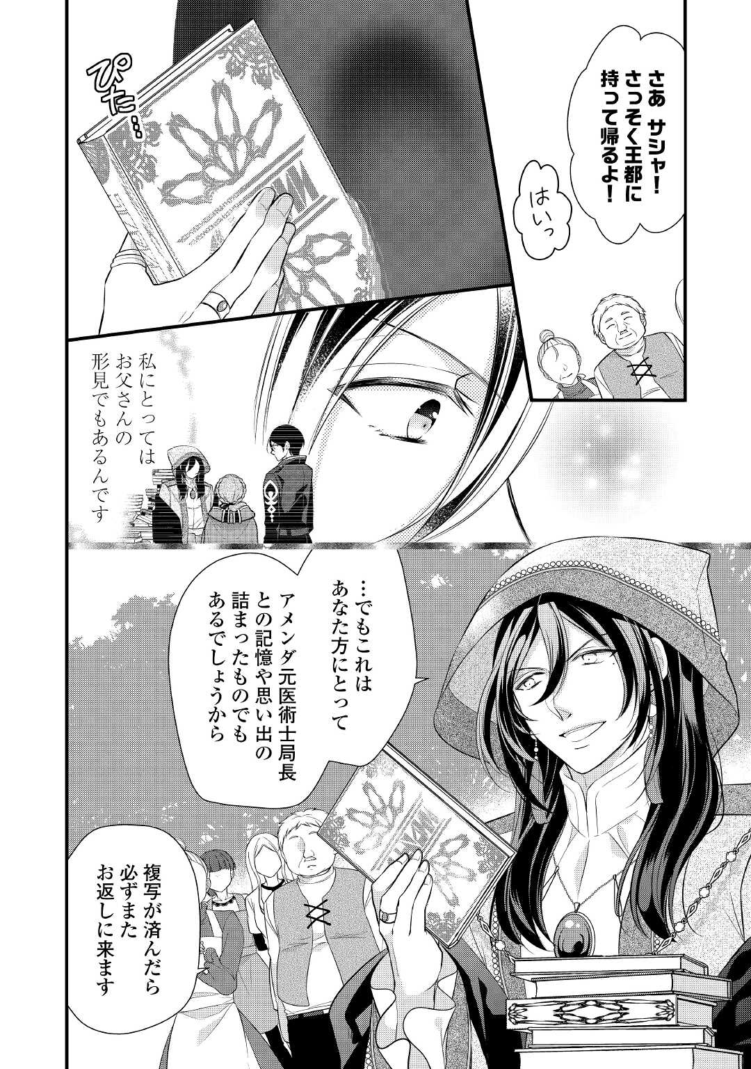 E RANK NO KUSUSHI - raw - Chapter 24 - https://jpdd.ccdd.to/JPDD/eranknokusushi/166616/rj4lnbfo3tu.jpg