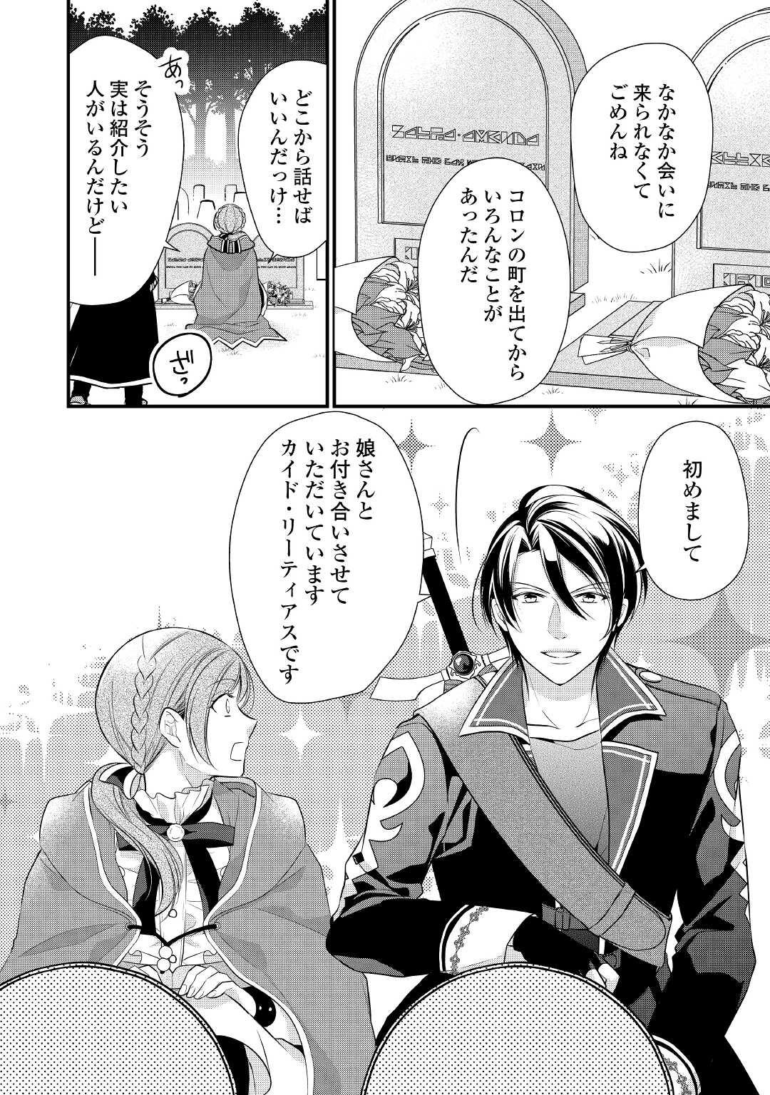 E RANK NO KUSUSHI - raw - Chapter 24 - https://jpdd.ccdd.to/JPDD/eranknokusushi/166616/ugnewtsptrq.jpg