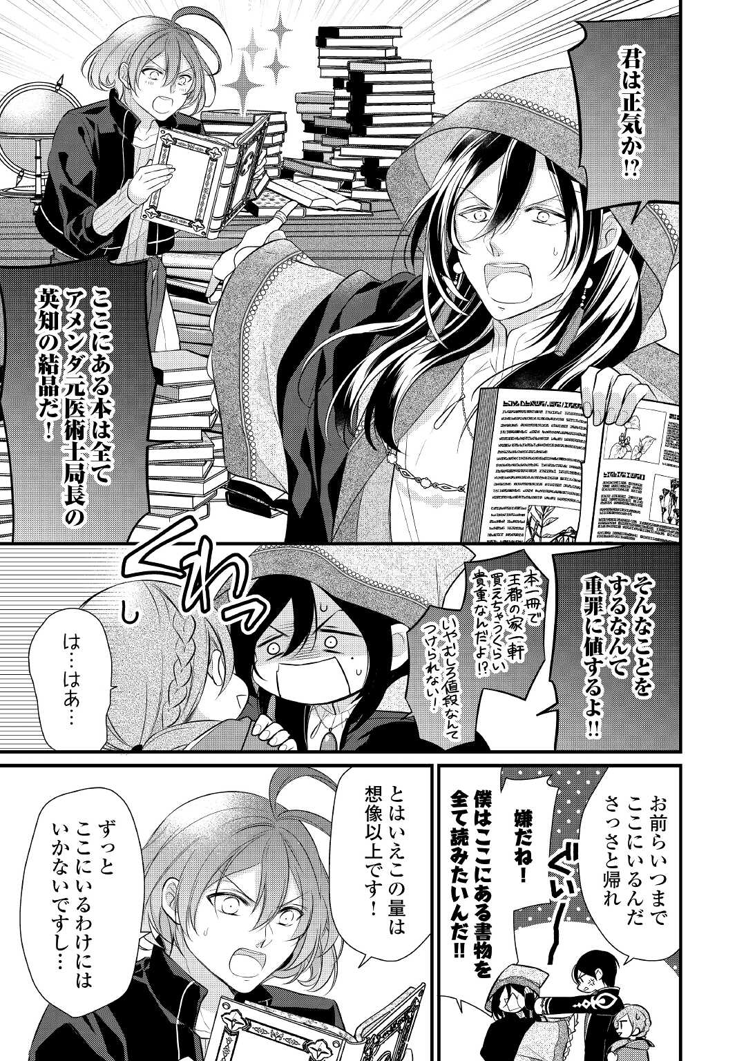 E RANK NO KUSUSHI - raw - Chapter 24 - https://jpdd.ccdd.to/JPDD/eranknokusushi/166616/vvht5g3uy5i.jpg