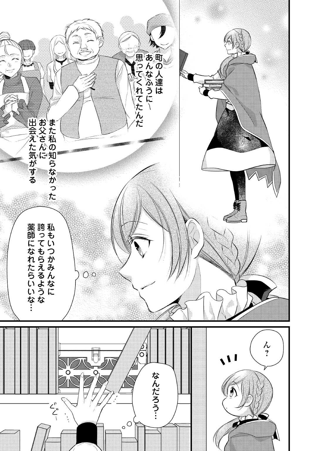 E RANK NO KUSUSHI - raw - Chapter 24 - https://jpdd.ccdd.to/JPDD/eranknokusushi/166616/vzhh4lhikoj.jpg