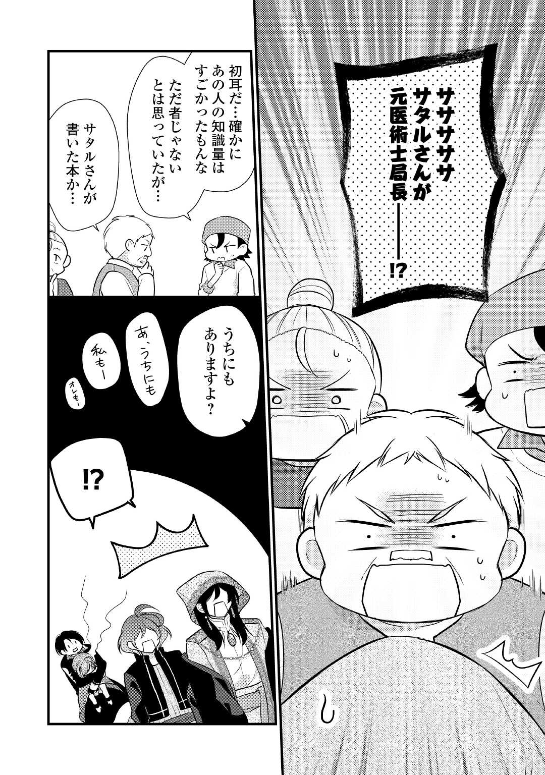 E RANK NO KUSUSHI - raw - Chapter 24 - https://jpdd.ccdd.to/JPDD/eranknokusushi/166616/w03115ywftx.jpg