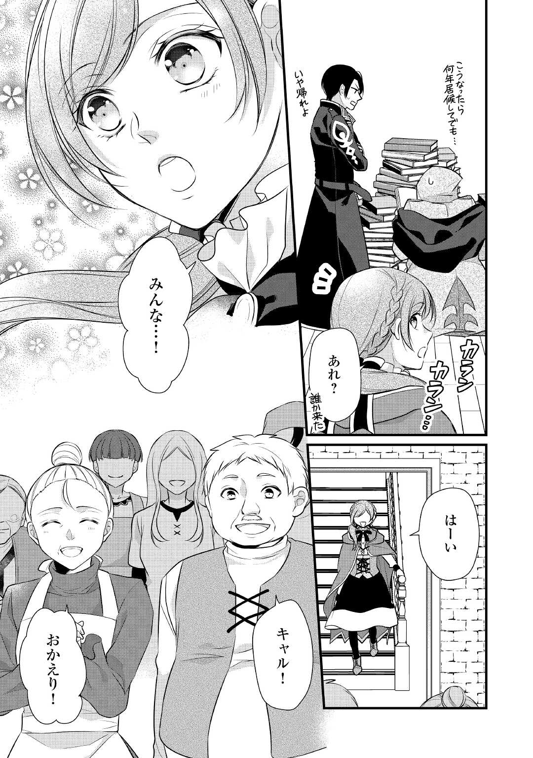 E RANK NO KUSUSHI - raw - Chapter 24 - https://jpdd.ccdd.to/JPDD/eranknokusushi/166616/wnlsv43sfe0.jpg