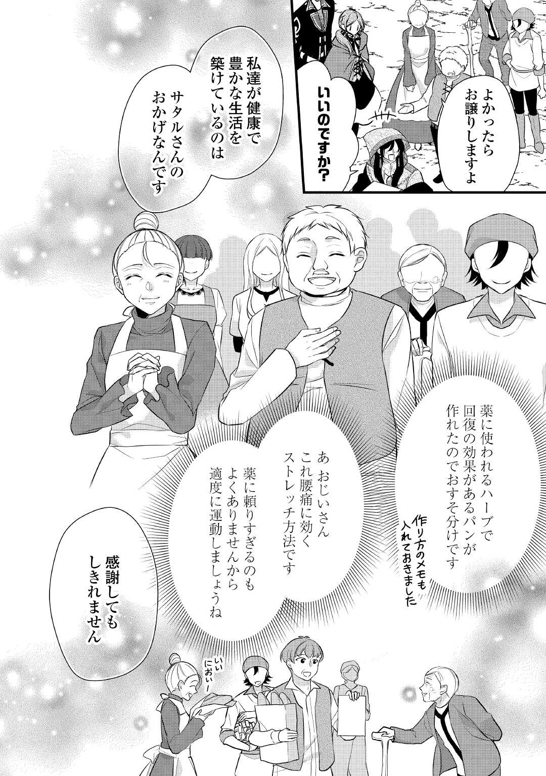E RANK NO KUSUSHI - raw - Chapter 24 - https://jpdd.ccdd.to/JPDD/eranknokusushi/166616/ys2j2q2oz0f.jpg