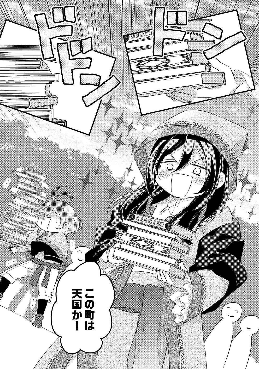 E RANK NO KUSUSHI - raw - Chapter 24 - https://jpdd.ccdd.to/JPDD/eranknokusushi/166616/yuhvb5ekidz.jpg