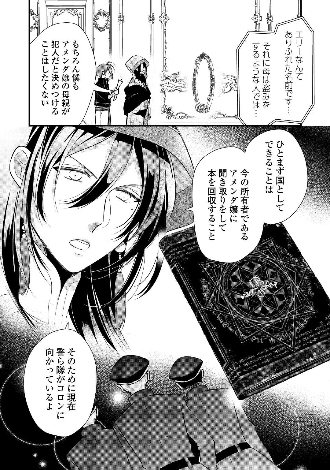 E RANK NO KUSUSHI - raw - Chapter 25 - https://jpdd.ccdd.to/JPDD/eranknokusushi/172030/41qz2zg5cws.jpg