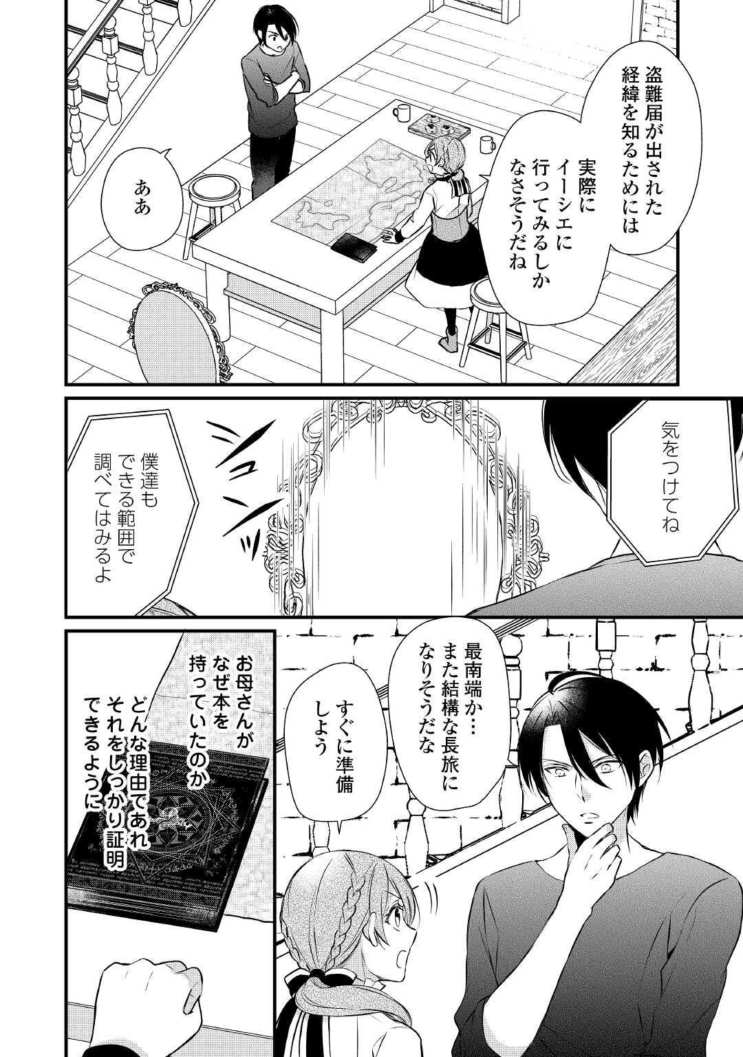 E RANK NO KUSUSHI - raw - Chapter 25 - https://jpdd.ccdd.to/JPDD/eranknokusushi/172030/5fdfy2vwhm3.jpg