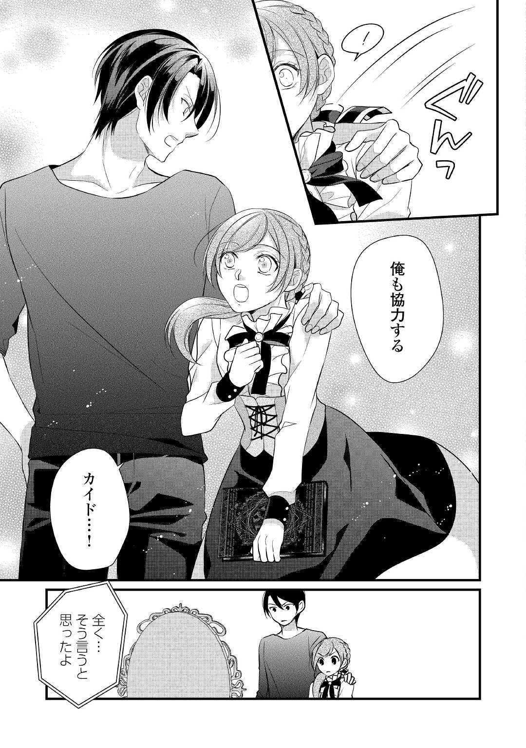 E RANK NO KUSUSHI - raw - Chapter 25 - https://jpdd.ccdd.to/JPDD/eranknokusushi/172030/cxukpvwwofg.jpg