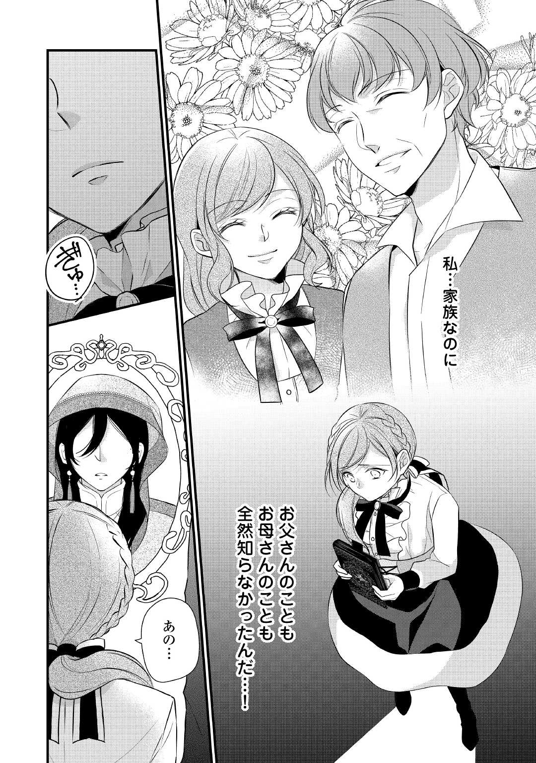 E RANK NO KUSUSHI - raw - Chapter 25 - https://jpdd.ccdd.to/JPDD/eranknokusushi/172030/div3nlsozg3.jpg
