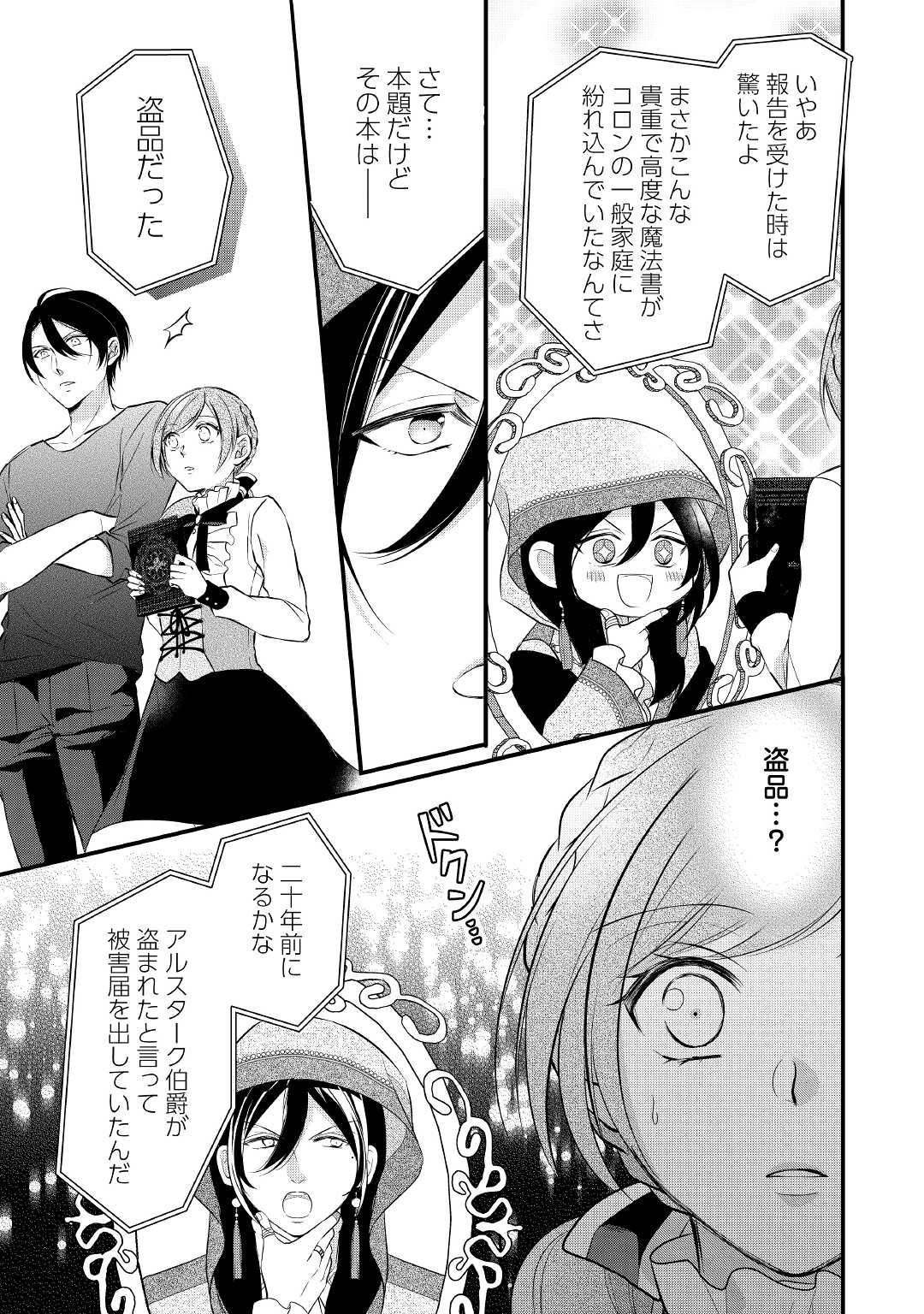 E RANK NO KUSUSHI - raw - Chapter 25 - https://jpdd.ccdd.to/JPDD/eranknokusushi/172030/ecwhpr2mmf0.jpg