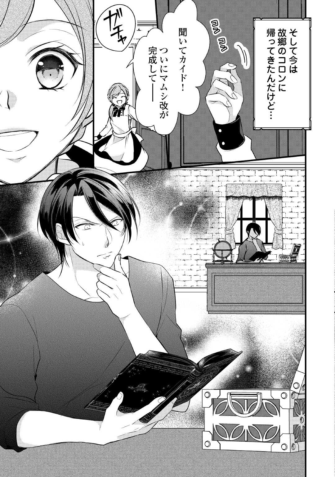 E RANK NO KUSUSHI - raw - Chapter 25 - https://jpdd.ccdd.to/JPDD/eranknokusushi/172030/fl4kpewpshb.jpg
