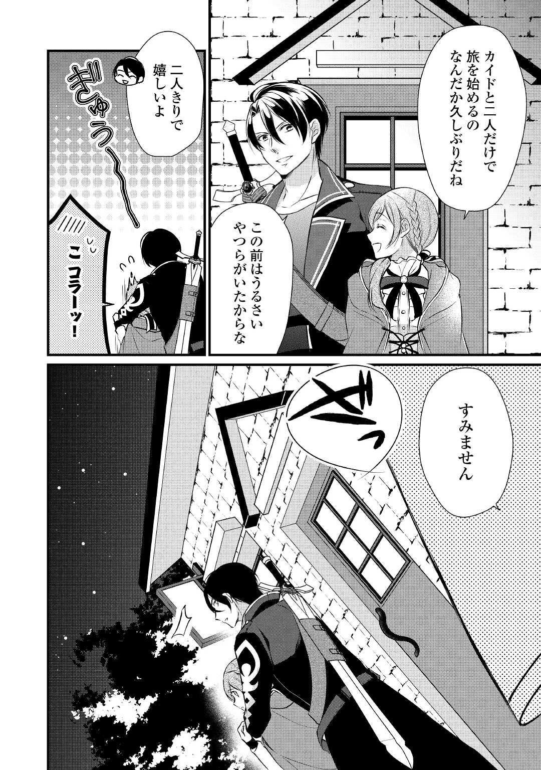 E RANK NO KUSUSHI - raw - Chapter 25 - https://jpdd.ccdd.to/JPDD/eranknokusushi/172030/g0dh43hwjjq.jpg