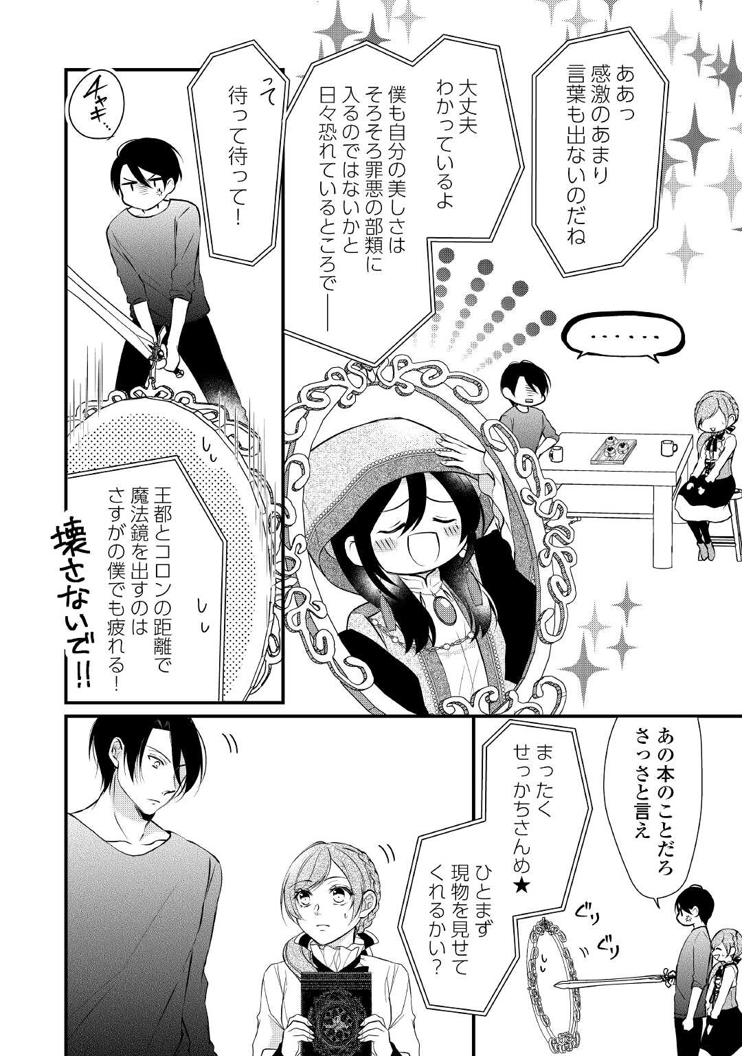 E RANK NO KUSUSHI - raw - Chapter 25 - https://jpdd.ccdd.to/JPDD/eranknokusushi/172030/ht0rmezrbal.jpg