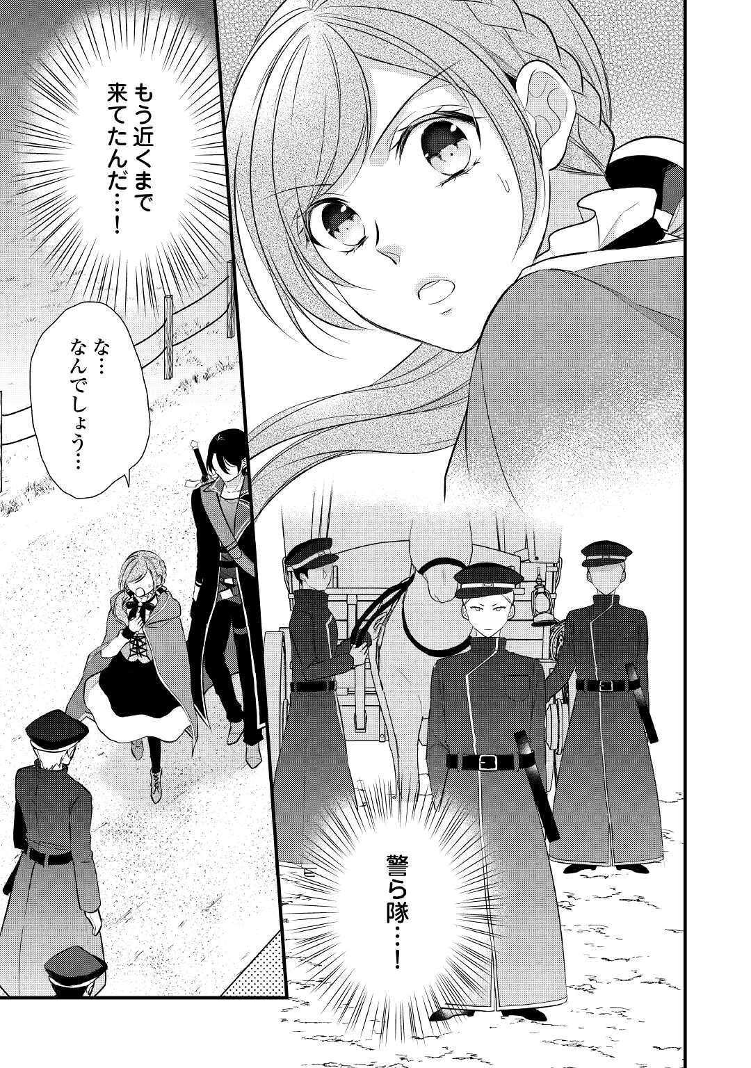 E RANK NO KUSUSHI - raw - Chapter 25 - https://jpdd.ccdd.to/JPDD/eranknokusushi/172030/igsqj2kmkyl.jpg