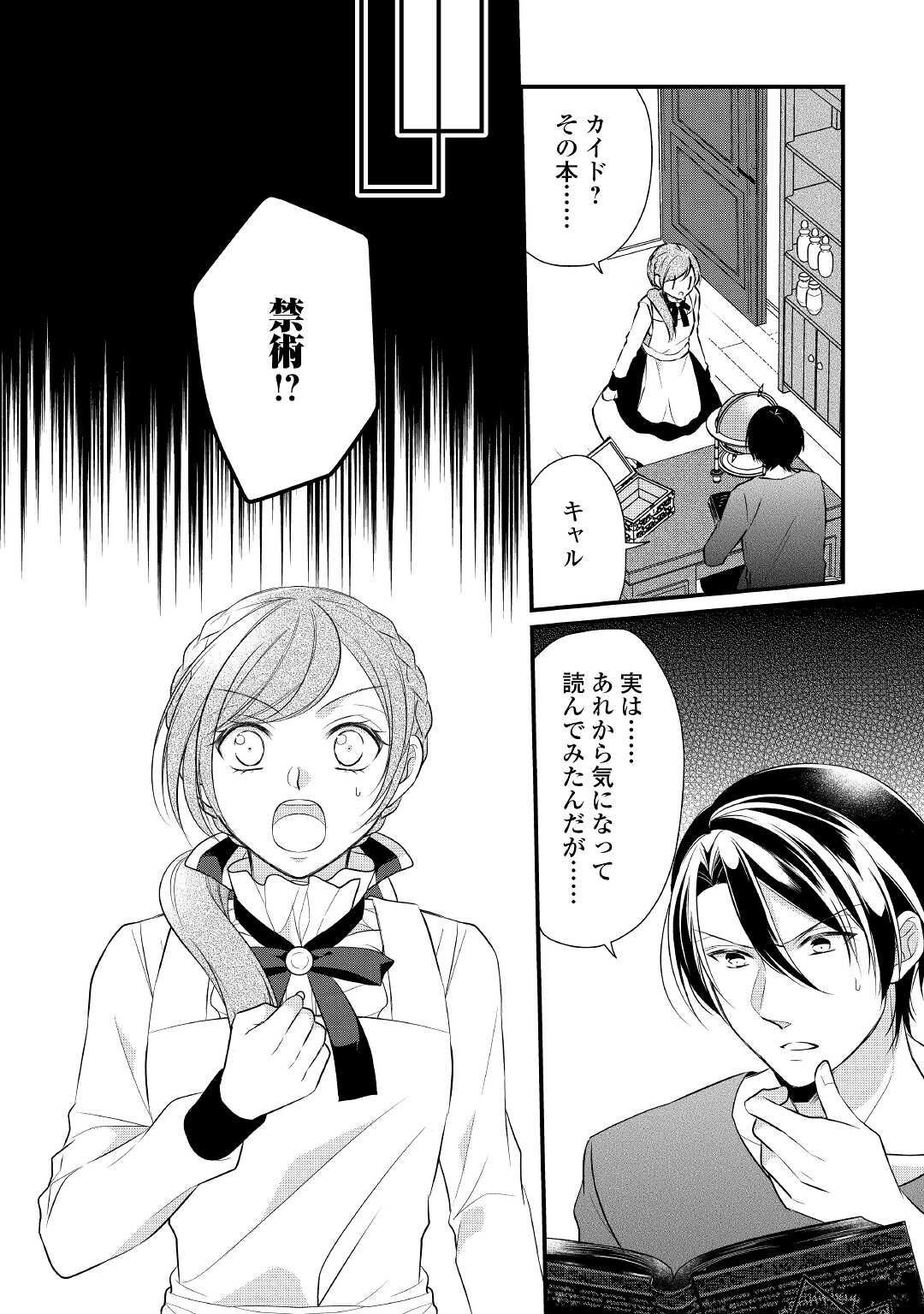 E RANK NO KUSUSHI - raw - Chapter 25 - https://jpdd.ccdd.to/JPDD/eranknokusushi/172030/keva5s51ocy.jpg