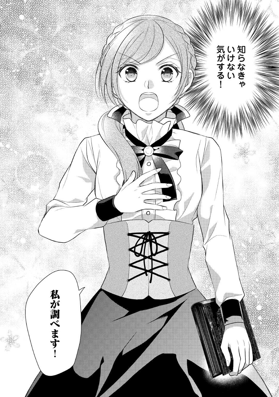 E RANK NO KUSUSHI - raw - Chapter 25 - https://jpdd.ccdd.to/JPDD/eranknokusushi/172030/kexgkchgu3r.jpg