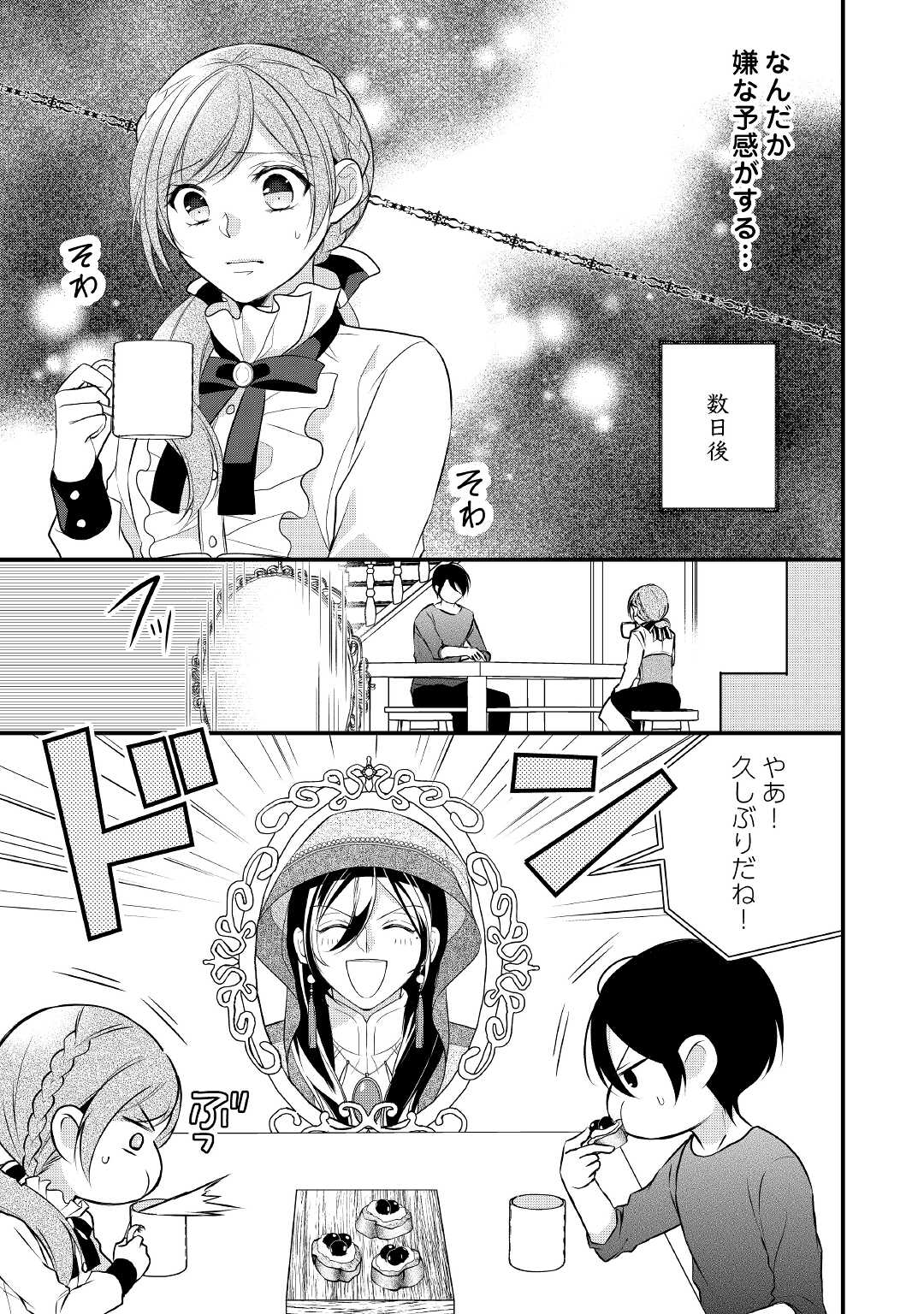 E RANK NO KUSUSHI - raw - Chapter 25 - https://jpdd.ccdd.to/JPDD/eranknokusushi/172030/kxxprlsbygu.jpg