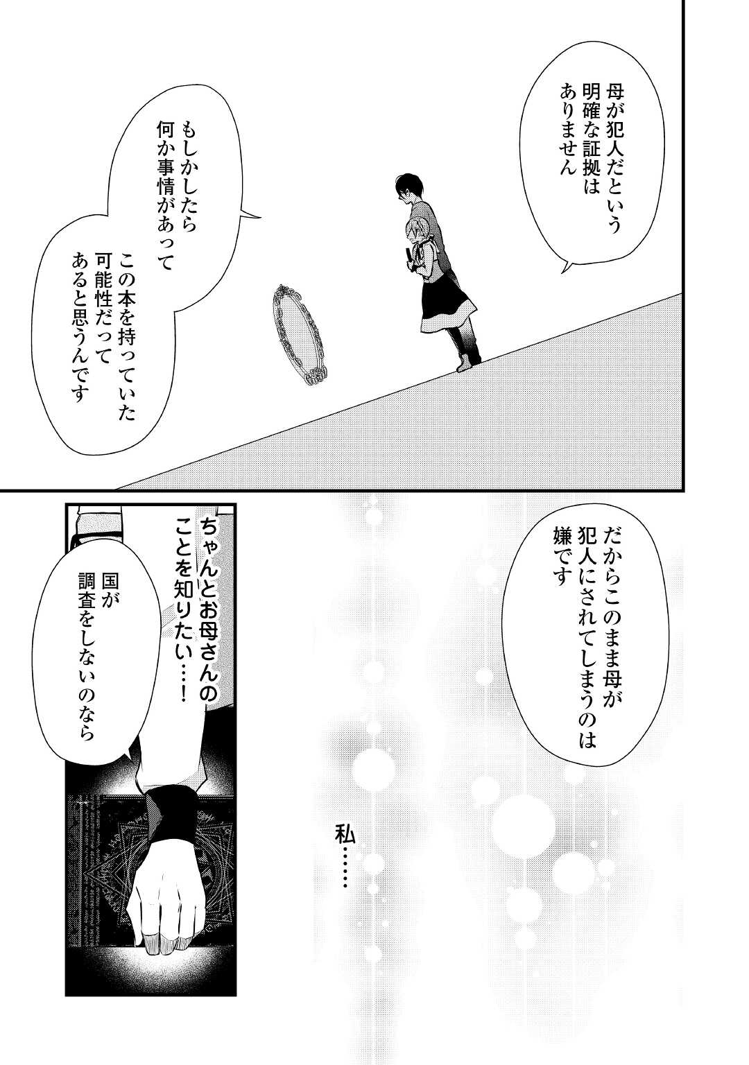 E RANK NO KUSUSHI - raw - Chapter 25 - https://jpdd.ccdd.to/JPDD/eranknokusushi/172030/onbeuwct4ry.jpg