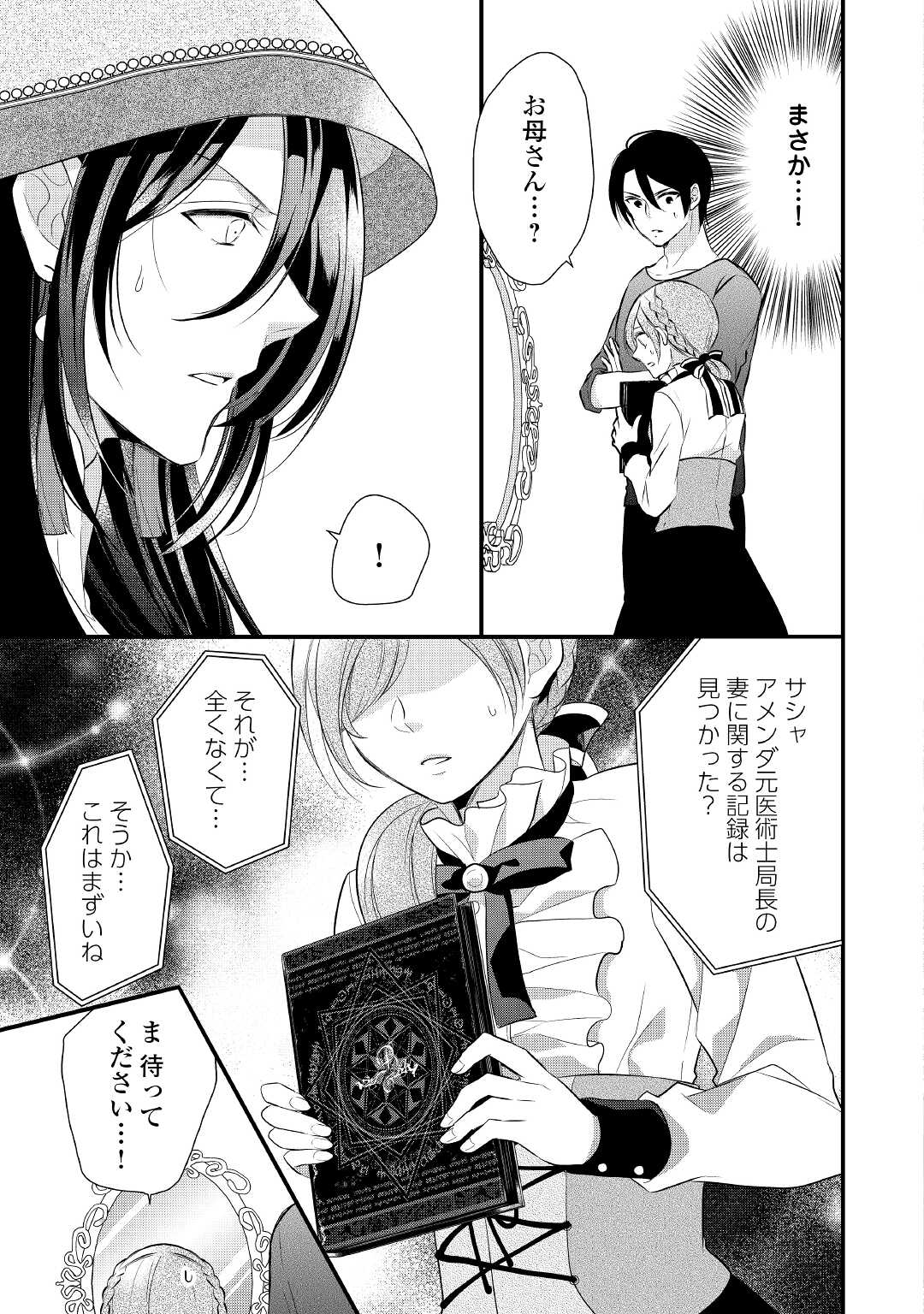 E RANK NO KUSUSHI - raw - Chapter 25 - https://jpdd.ccdd.to/JPDD/eranknokusushi/172030/pjmkp2k02ji.jpg