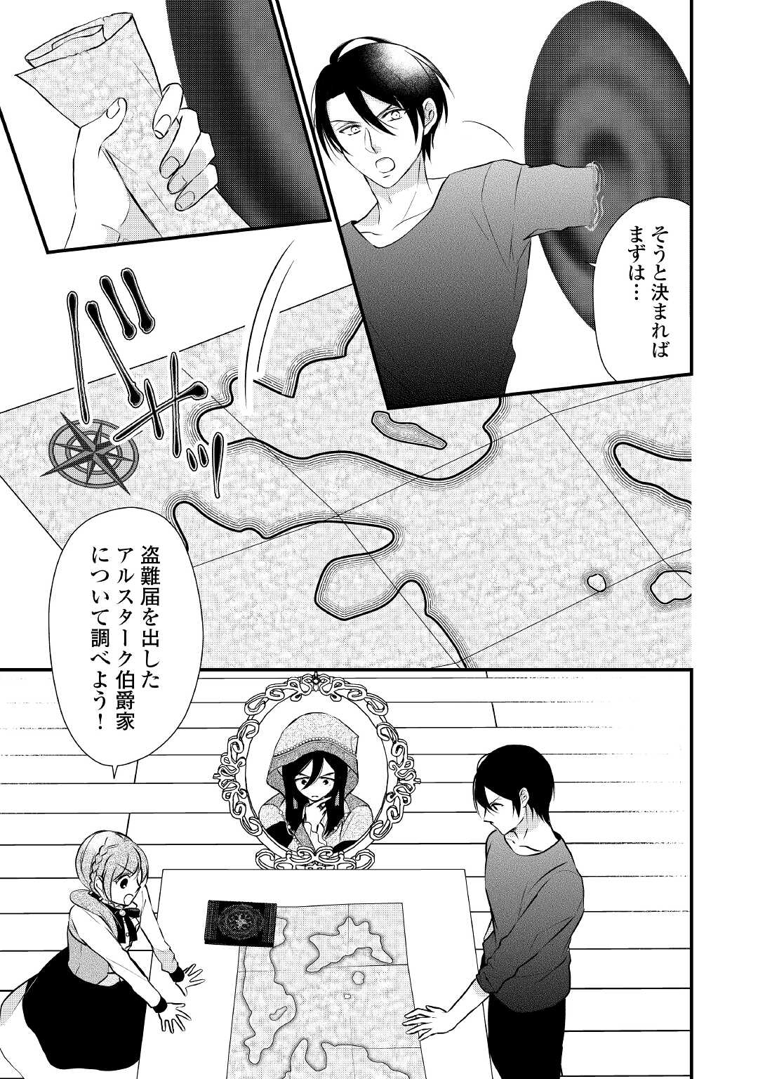 E RANK NO KUSUSHI - raw - Chapter 25 - https://jpdd.ccdd.to/JPDD/eranknokusushi/172030/pwz0ct32hhb.jpg