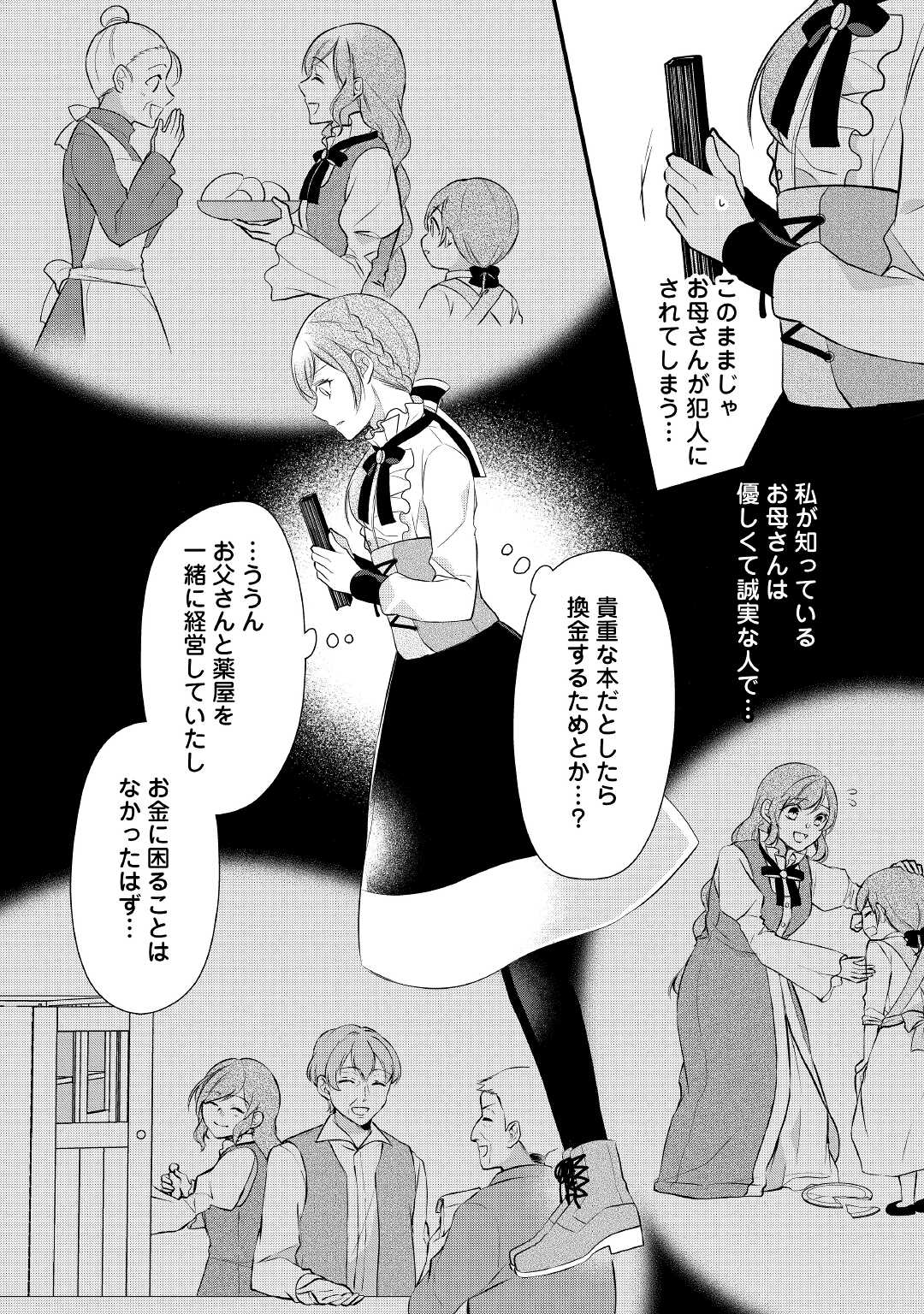 E RANK NO KUSUSHI - raw - Chapter 25 - https://jpdd.ccdd.to/JPDD/eranknokusushi/172030/smde1ytez4a.jpg