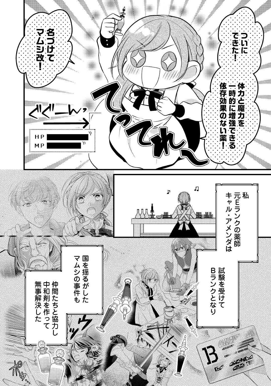 E RANK NO KUSUSHI - raw - Chapter 25 - https://jpdd.ccdd.to/JPDD/eranknokusushi/172030/tpjrmf5zemg.jpg