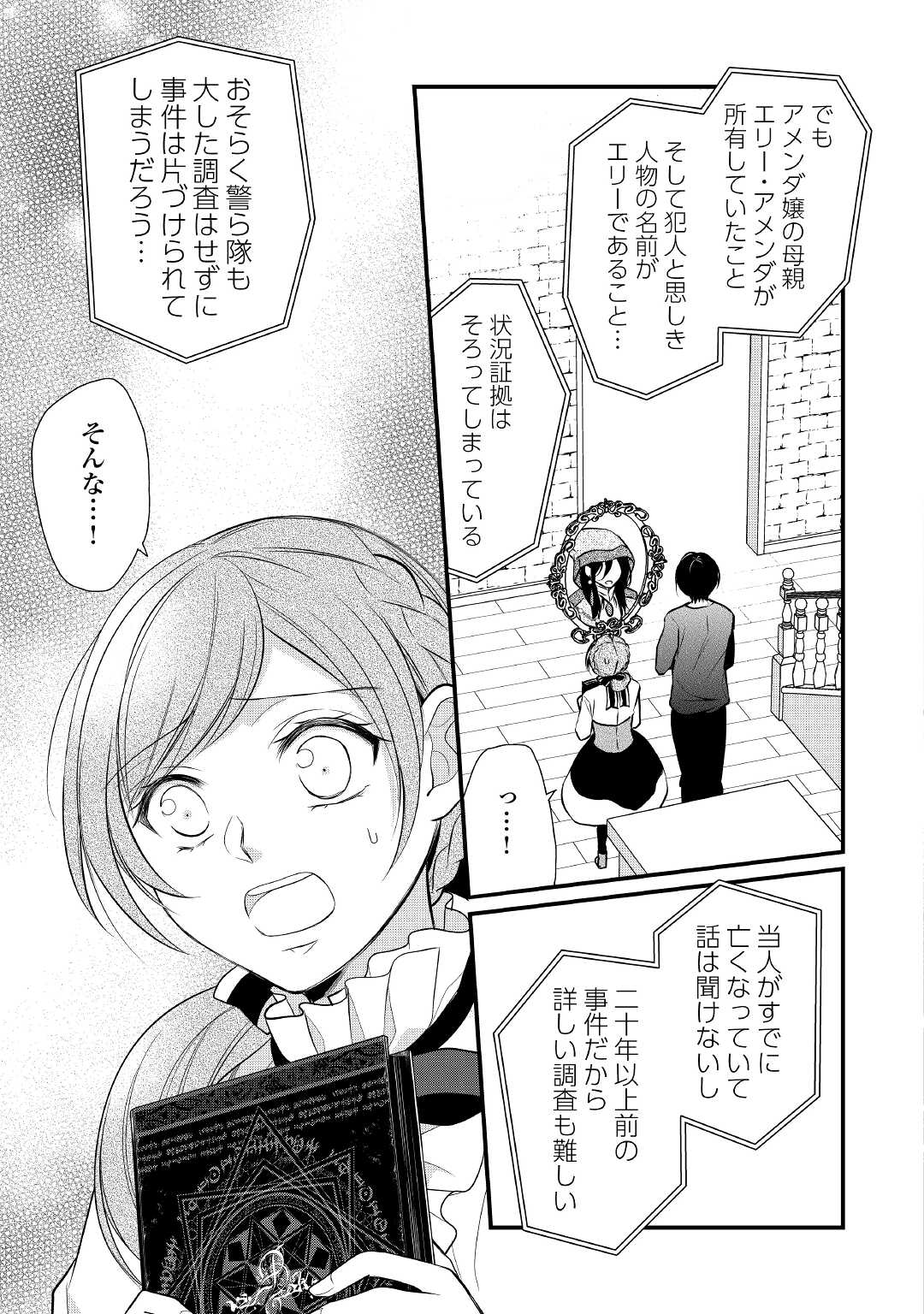 E RANK NO KUSUSHI - raw - Chapter 25 - https://jpdd.ccdd.to/JPDD/eranknokusushi/172030/uksa1x2atqq.jpg