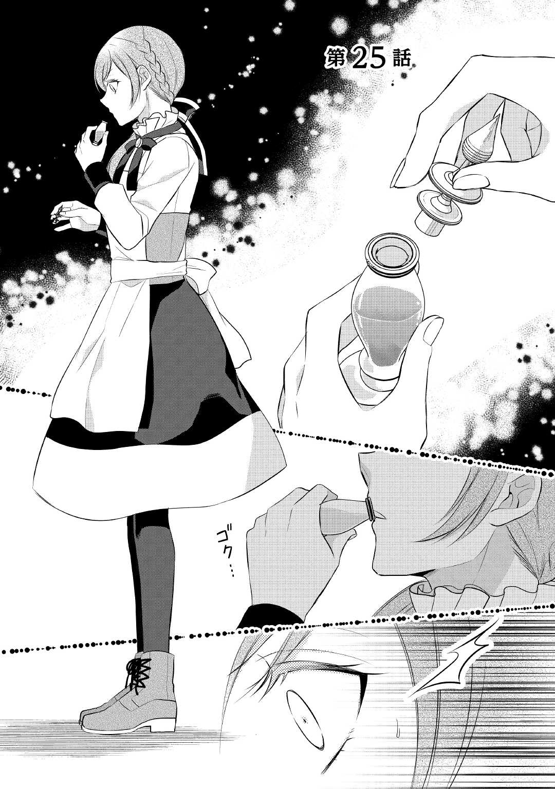 E RANK NO KUSUSHI - raw - Chapter 25 - https://jpdd.ccdd.to/JPDD/eranknokusushi/172030/xph410mu5xv.jpg