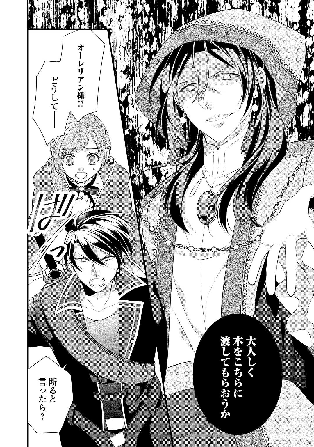 E RANK NO KUSUSHI - raw - Chapter 26 - https://jpdd.ccdd.to/JPDD/eranknokusushi/174327/441b2bcjgen.jpg