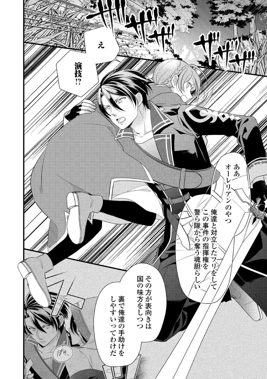 E RANK NO KUSUSHI - raw - Chapter 26 - https://jpdd.ccdd.to/JPDD/eranknokusushi/174327/a0cxqzysba2.jpg