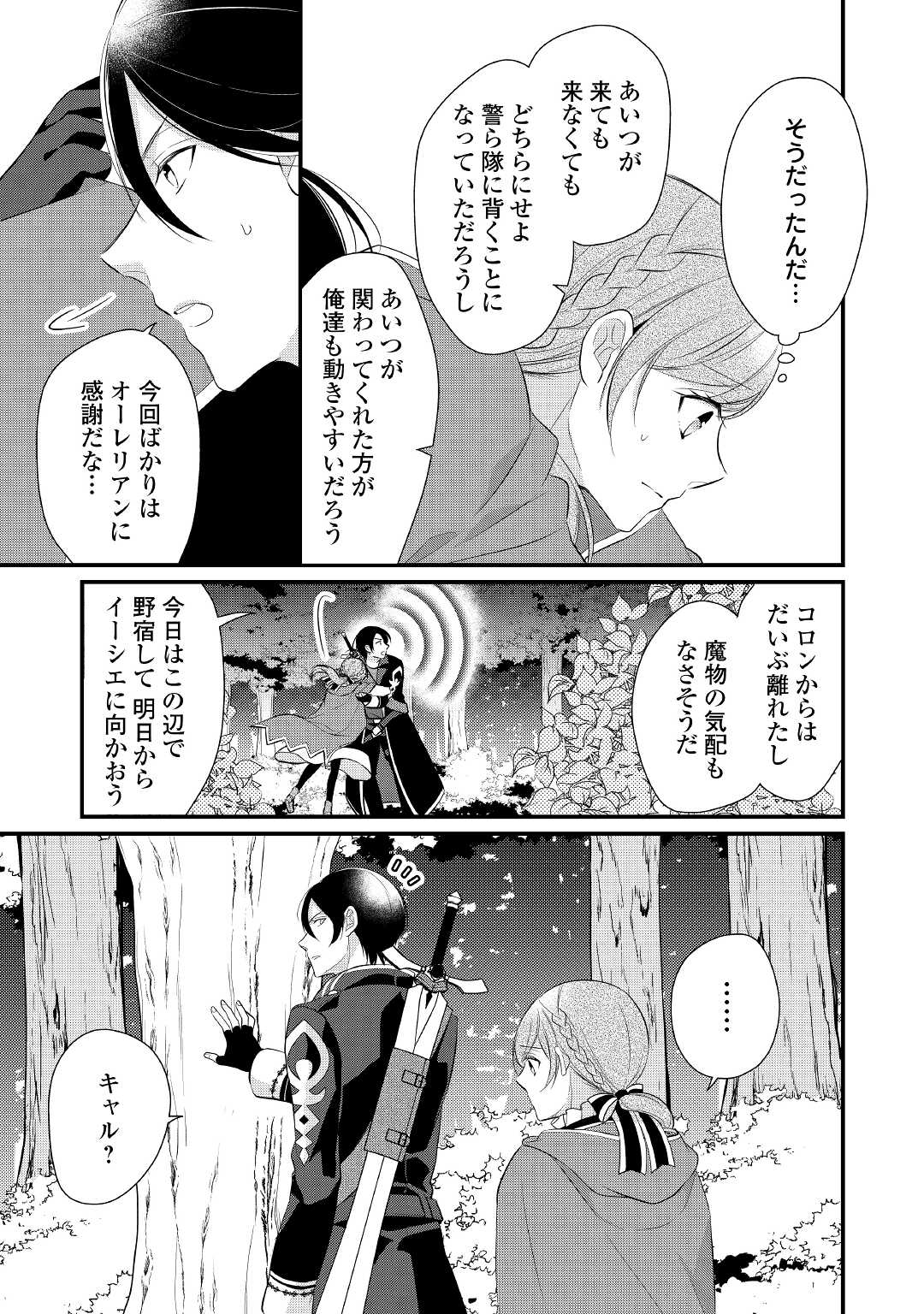 E RANK NO KUSUSHI - raw - Chapter 26 - https://jpdd.ccdd.to/JPDD/eranknokusushi/174327/aw04fwmudxs.jpg