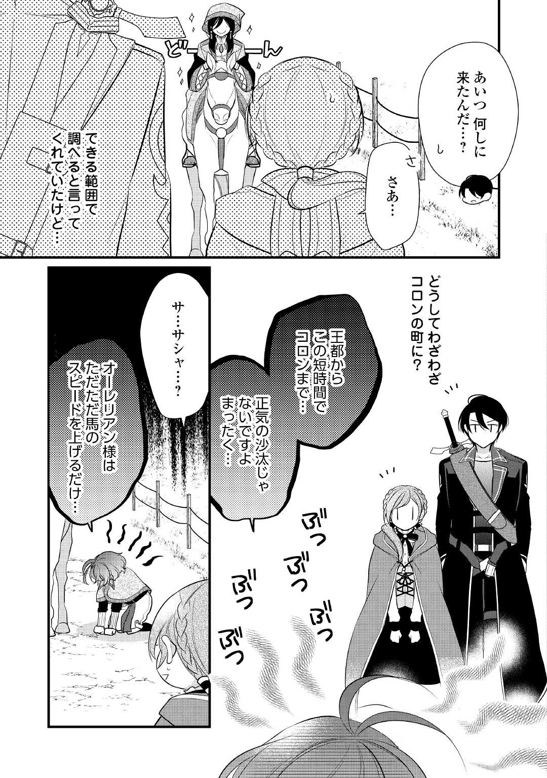 E RANK NO KUSUSHI - raw - Chapter 26 - https://jpdd.ccdd.to/JPDD/eranknokusushi/174327/bdpbuy1cd4x.jpg