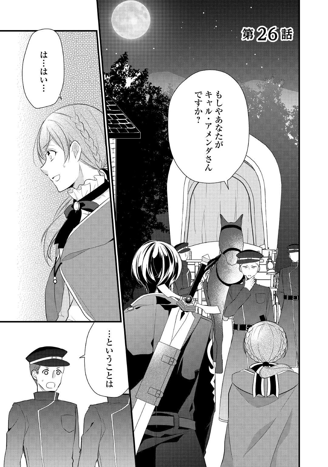 E RANK NO KUSUSHI - raw - Chapter 26 - https://jpdd.ccdd.to/JPDD/eranknokusushi/174327/bkx35ehugp3.jpg