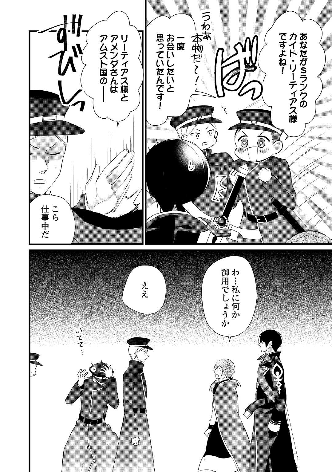 E RANK NO KUSUSHI - raw - Chapter 26 - https://jpdd.ccdd.to/JPDD/eranknokusushi/174327/cespsvser5a.jpg