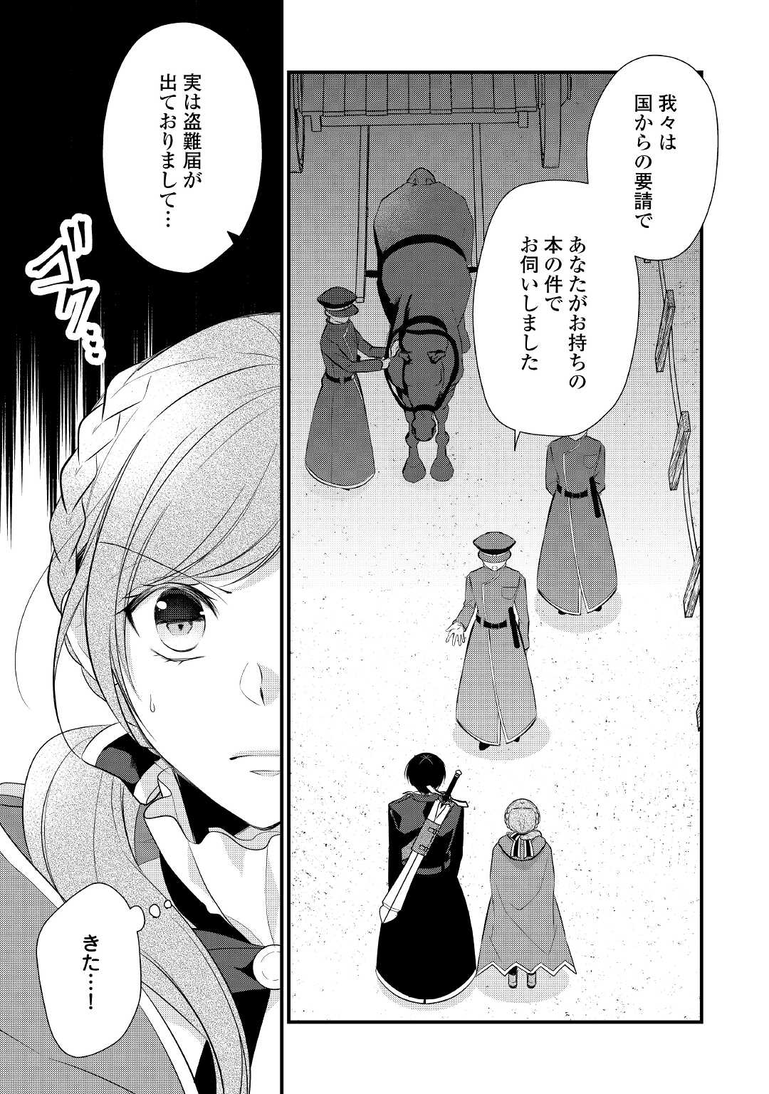 E RANK NO KUSUSHI - raw - Chapter 26 - https://jpdd.ccdd.to/JPDD/eranknokusushi/174327/coeqpmgyuv1.jpg