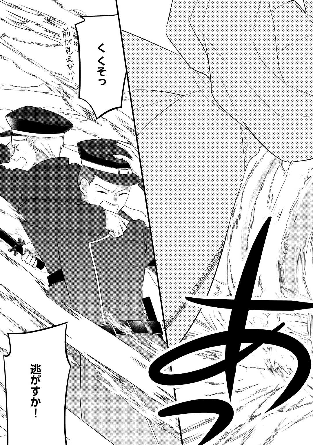 E RANK NO KUSUSHI - raw - Chapter 26 - https://jpdd.ccdd.to/JPDD/eranknokusushi/174327/gk1yjvjyhtl.jpg