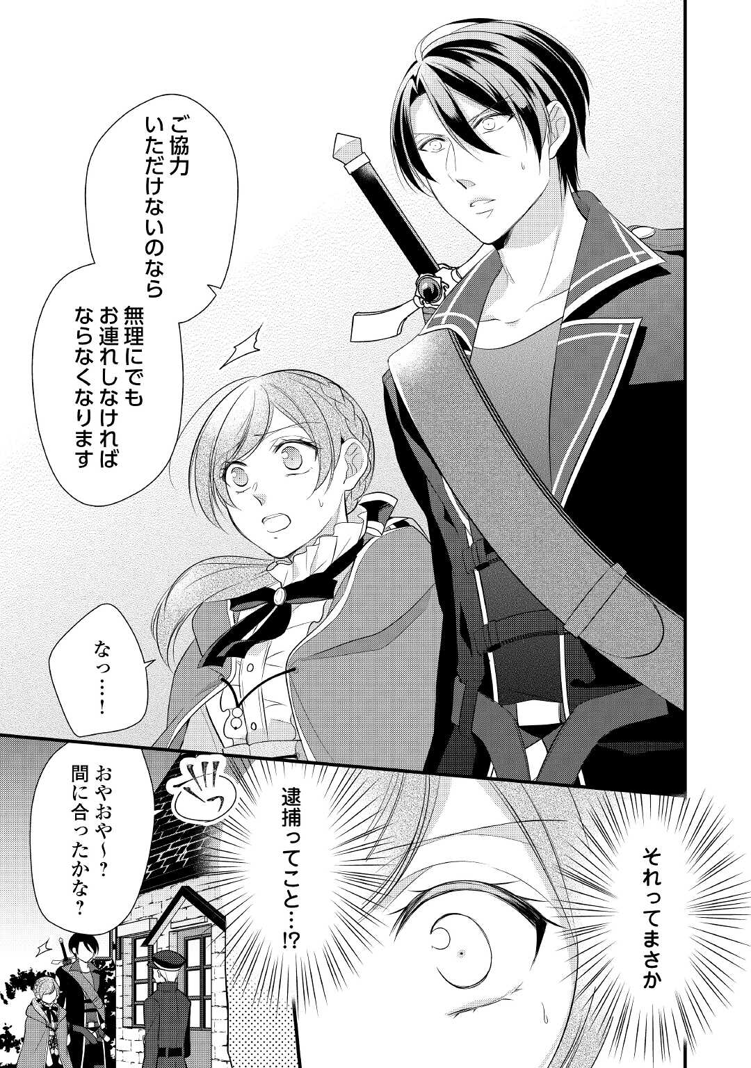 E RANK NO KUSUSHI - raw - Chapter 26 - https://jpdd.ccdd.to/JPDD/eranknokusushi/174327/icll1w2l2ur.jpg