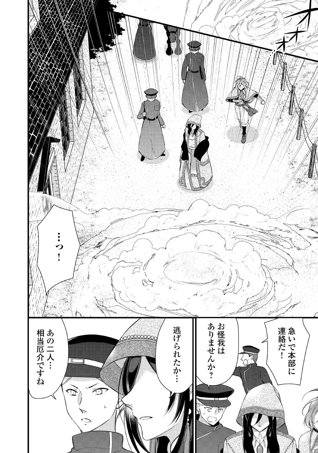E RANK NO KUSUSHI - raw - Chapter 26 - https://jpdd.ccdd.to/JPDD/eranknokusushi/174327/lkne1cqg5sd.jpg