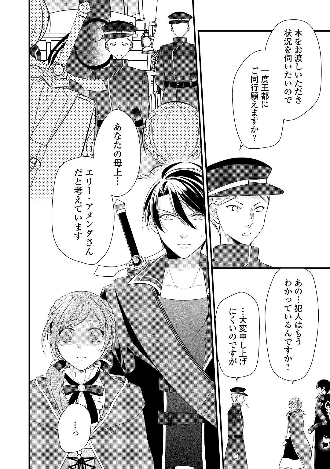 E RANK NO KUSUSHI - raw - Chapter 26 - https://jpdd.ccdd.to/JPDD/eranknokusushi/174327/vcfvf5e2ewy.jpg