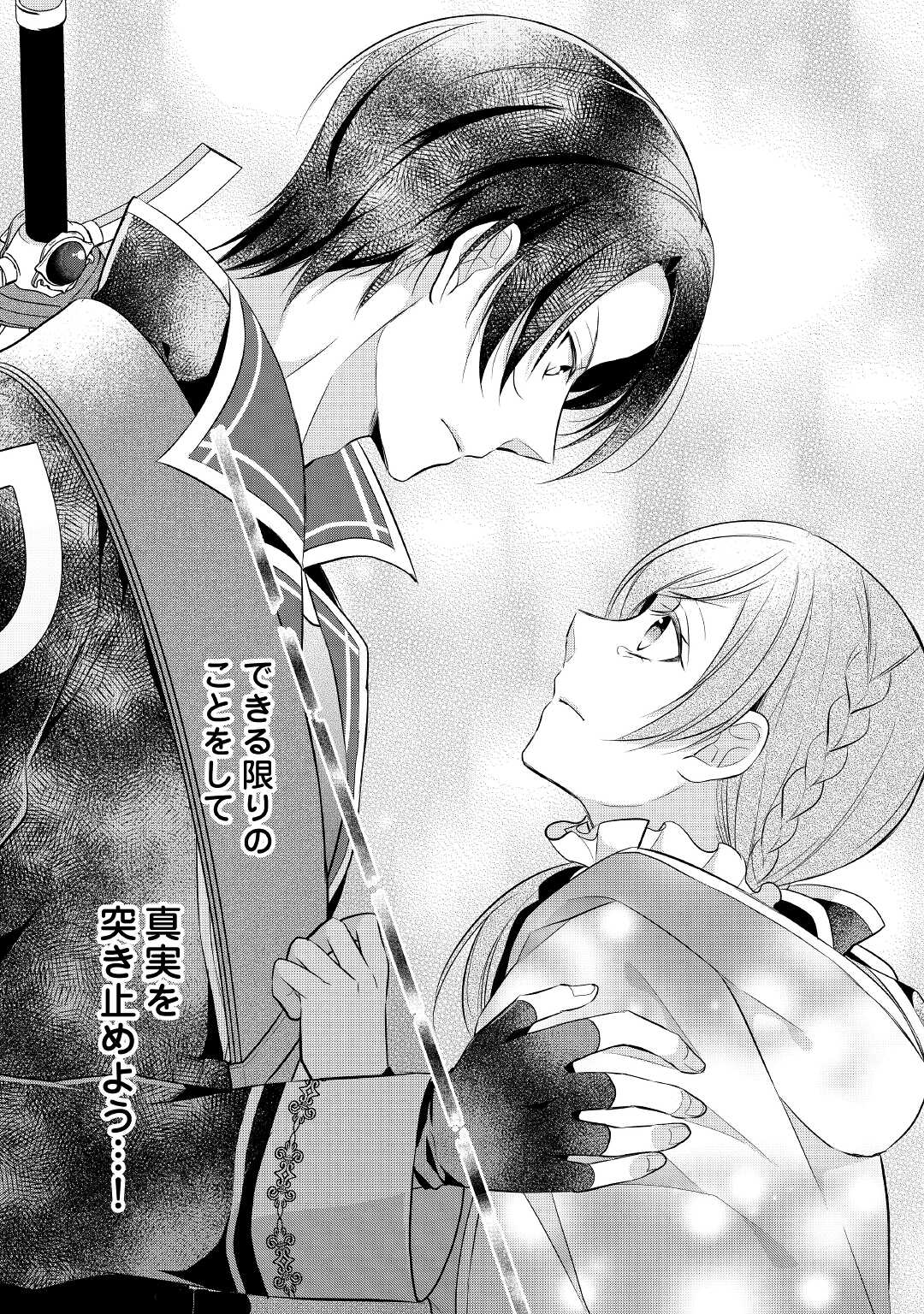 E RANK NO KUSUSHI - raw - Chapter 26 - https://jpdd.ccdd.to/JPDD/eranknokusushi/174327/wg5timzgups.jpg