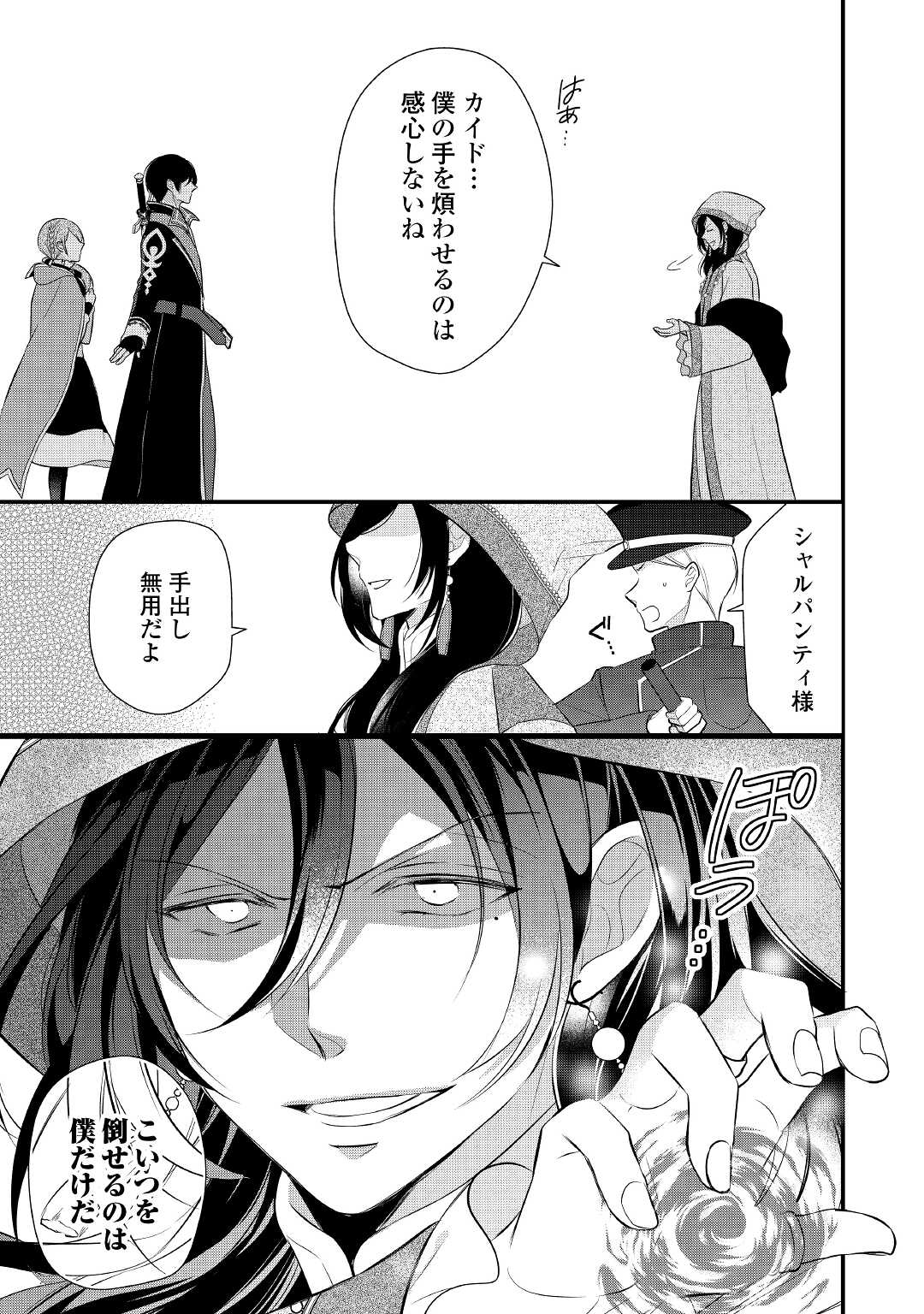 E RANK NO KUSUSHI - raw - Chapter 26 - https://jpdd.ccdd.to/JPDD/eranknokusushi/174327/wzqb4nxknys.jpg