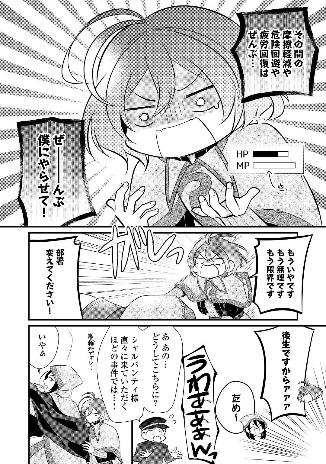 E RANK NO KUSUSHI - raw - Chapter 26 - https://jpdd.ccdd.to/JPDD/eranknokusushi/174327/yaamywneyo3.jpg