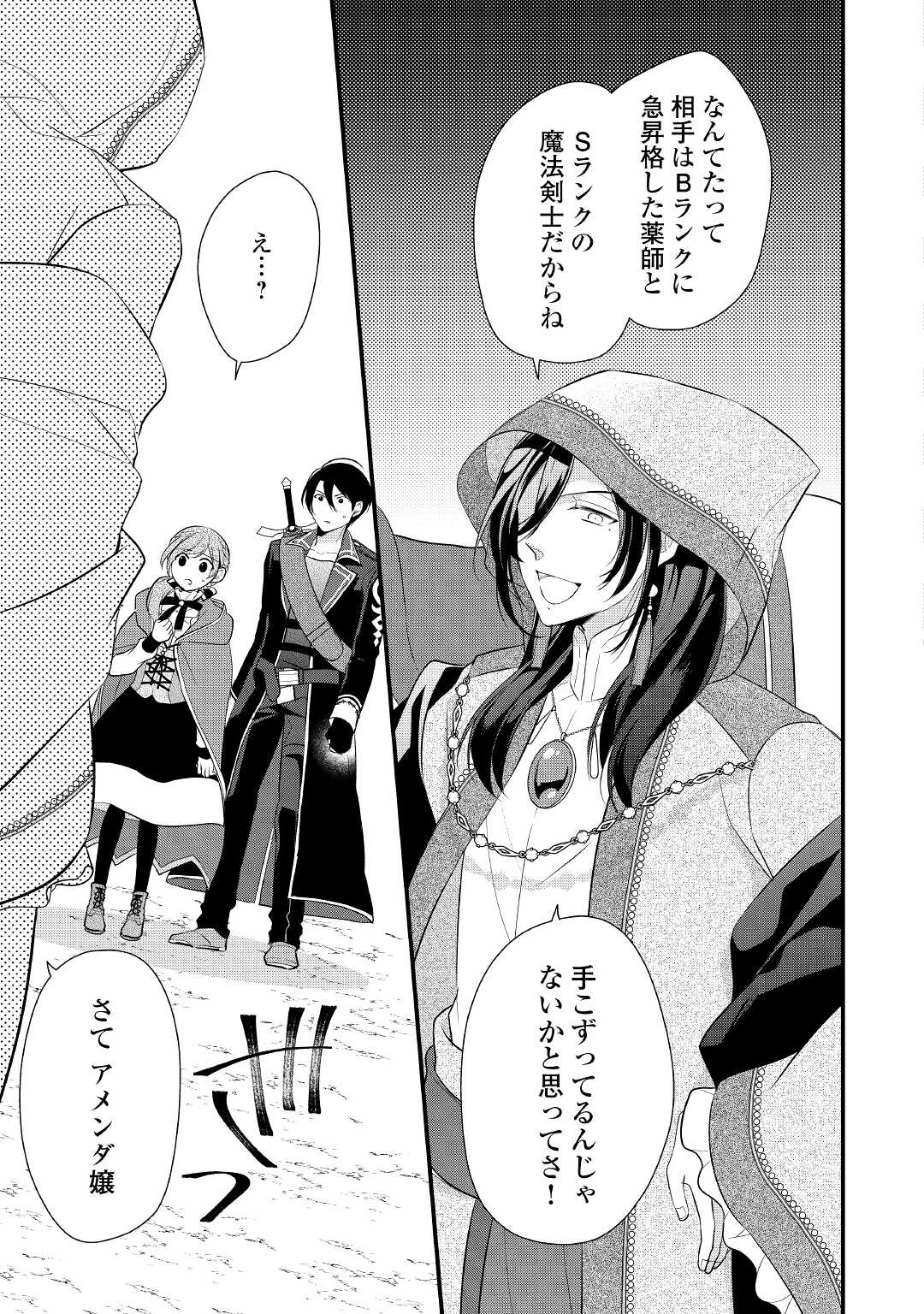 E RANK NO KUSUSHI - raw - Chapter 26 - https://jpdd.ccdd.to/JPDD/eranknokusushi/174327/yrfuxctkwsb.jpg