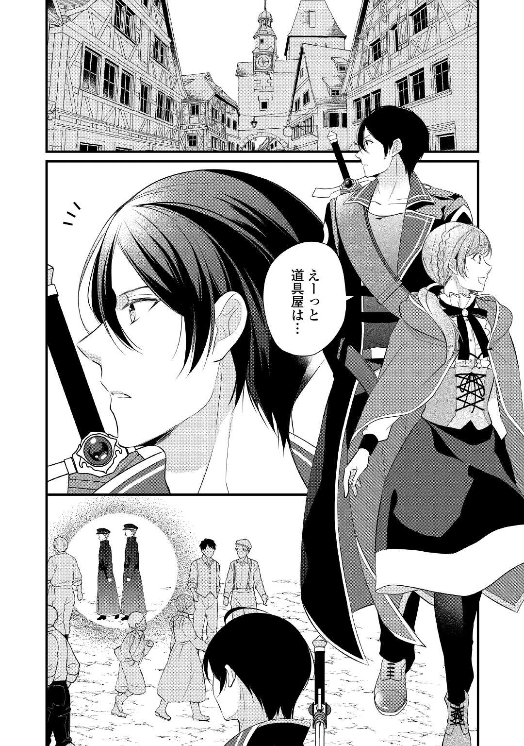 E RANK NO KUSUSHI - raw - Chapter 27 - https://jpdd.ccdd.to/JPDD/eranknokusushi/177719/0vd4qgpdi24.jpg