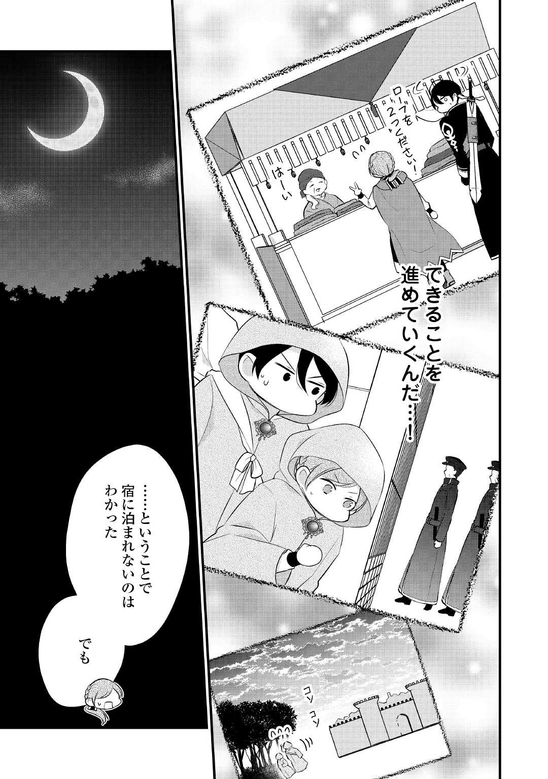 E RANK NO KUSUSHI - raw - Chapter 27 - https://jpdd.ccdd.to/JPDD/eranknokusushi/177719/12eurnsbdhl.jpg