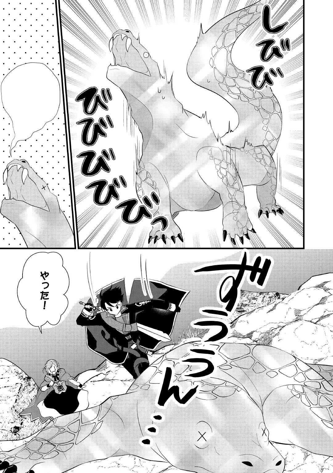 E RANK NO KUSUSHI - raw - Chapter 27 - https://jpdd.ccdd.to/JPDD/eranknokusushi/177719/14u4rjzegwa.jpg