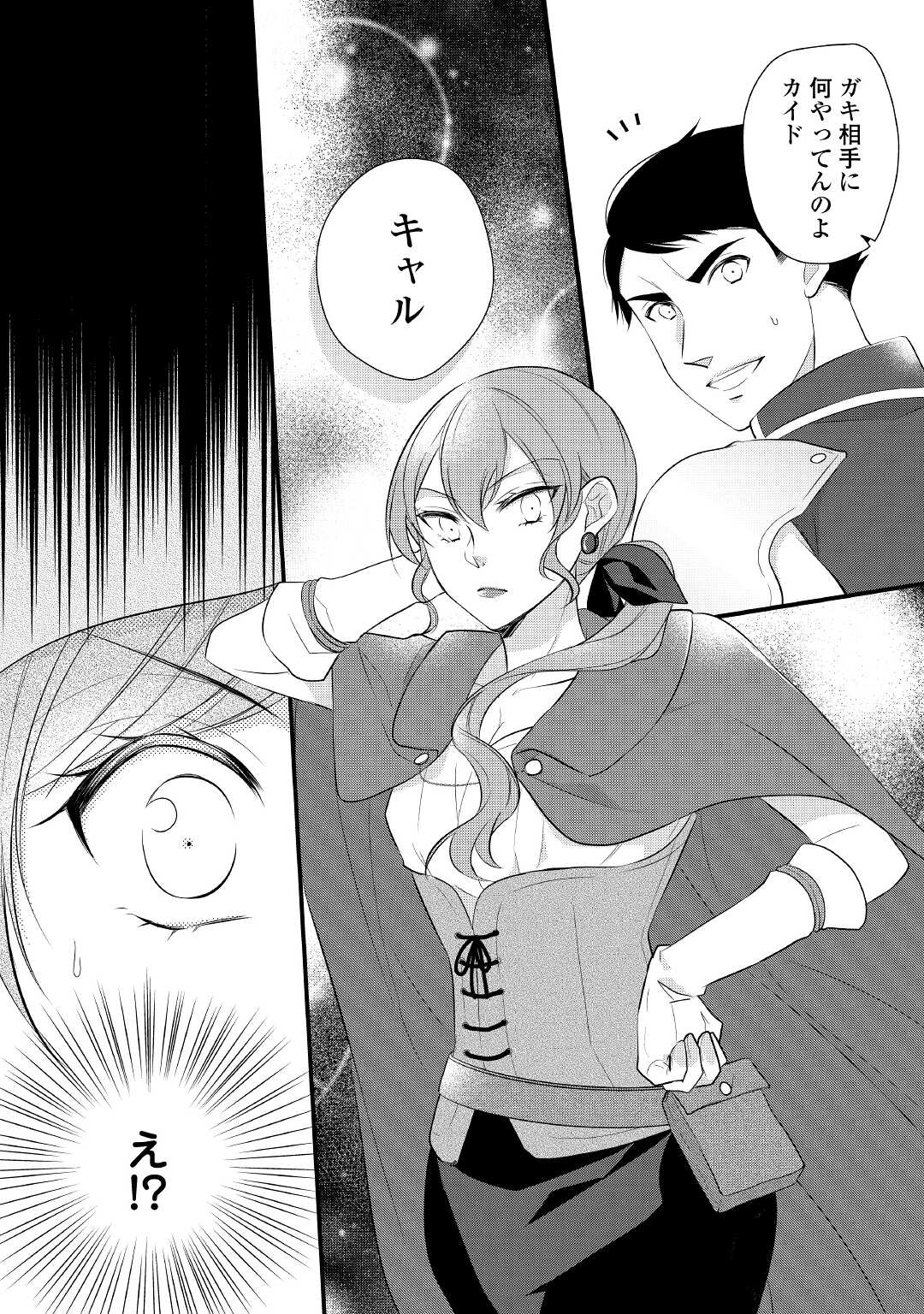 E RANK NO KUSUSHI - raw - Chapter 27 - https://jpdd.ccdd.to/JPDD/eranknokusushi/177719/1ojnlyk1pi1.jpg
