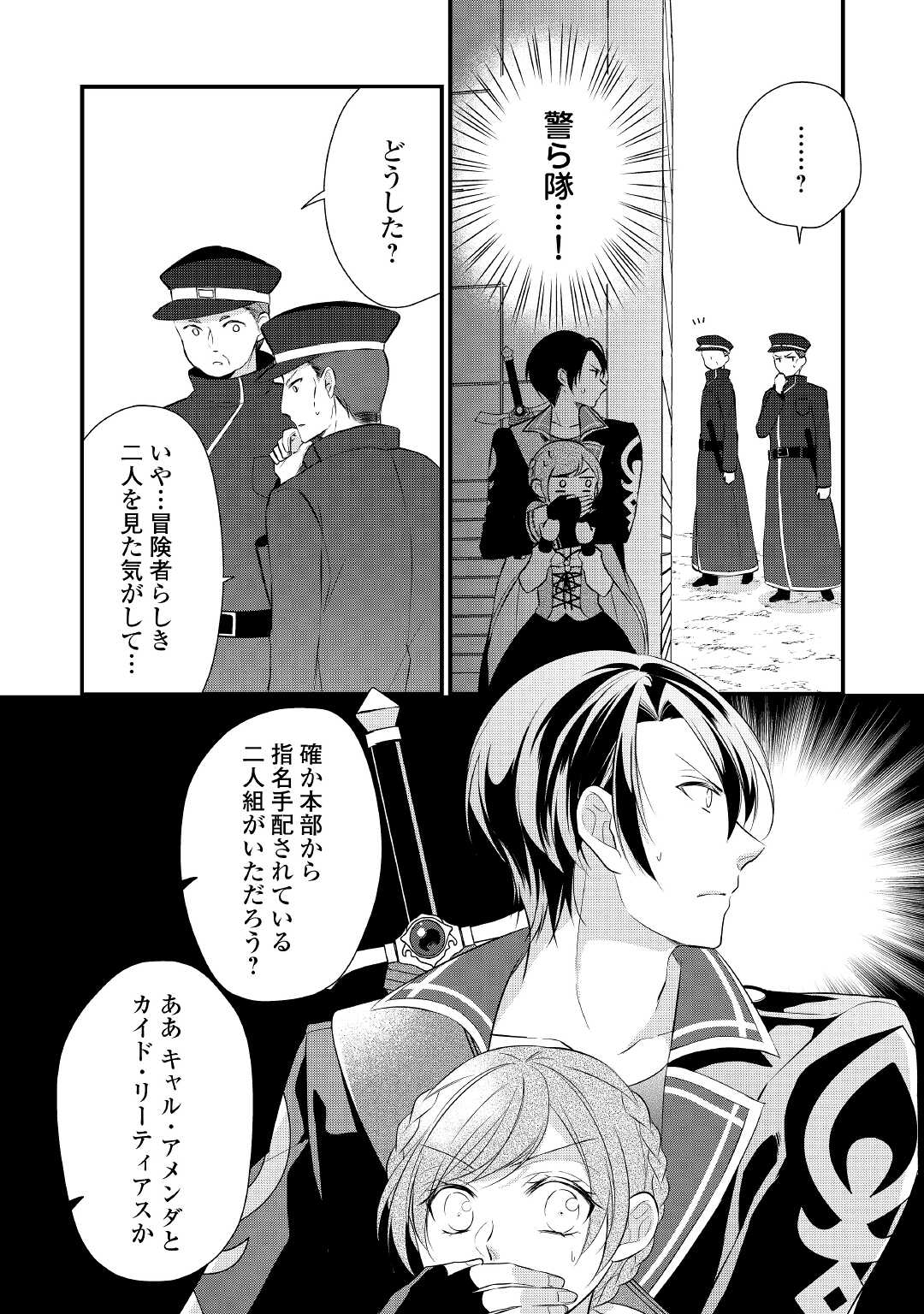 E RANK NO KUSUSHI - raw - Chapter 27 - https://jpdd.ccdd.to/JPDD/eranknokusushi/177719/1vbg02werbp.jpg